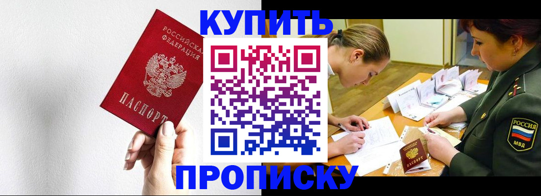 прописка для военкомата в Белогорске