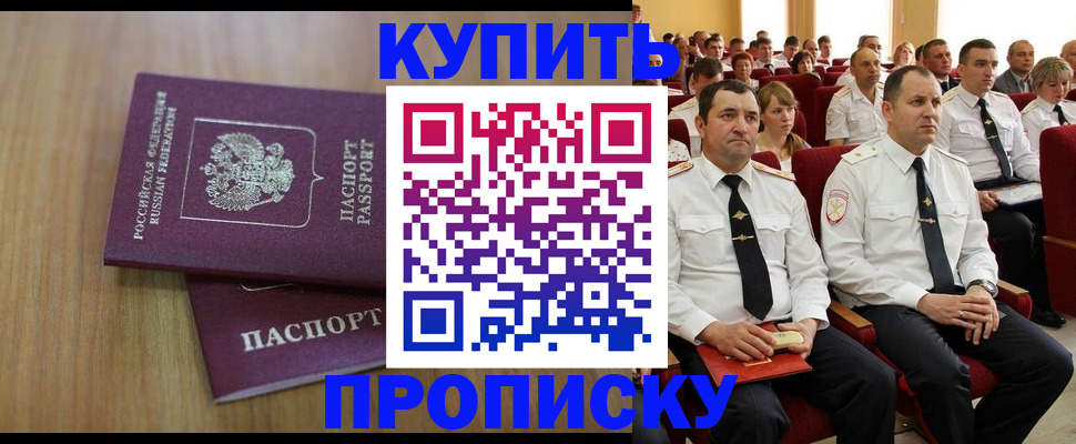 временная регистрация 2025 в Белогорске