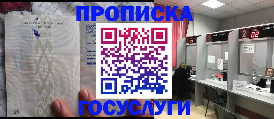 временная регистрация адрес в Белогорске