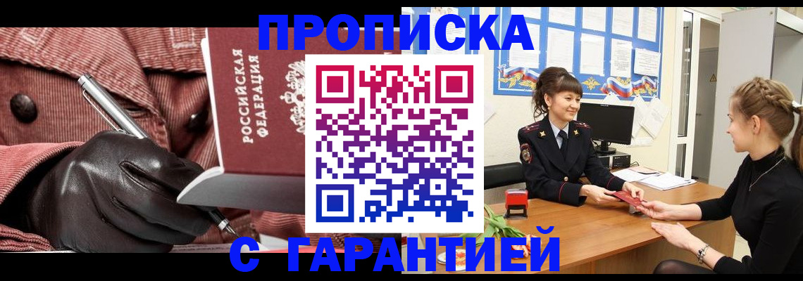 временная регистрация гарантия в Белогорске